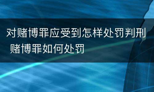 我国规定背叛国家犯罪的公安追诉标准有怎样的规定