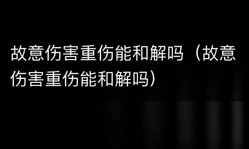 公司怎么收购境外股权转让 境内企业收购境外股权手续