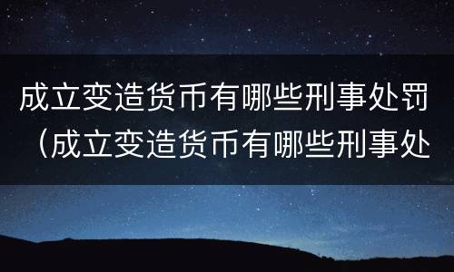 构成报复陷害罪都有怎么样刑事处罚 构成报复陷害罪都有怎么样刑事处罚的