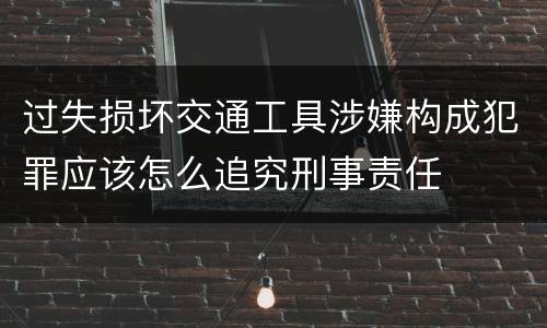 刑法中盗窃罪的定罪刑事责任 盗窃罪是刑事责任吗