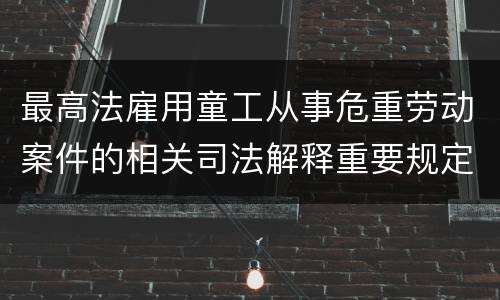 拐骗儿童行为构成犯罪的可能判多久 拐骗儿童罪法定刑