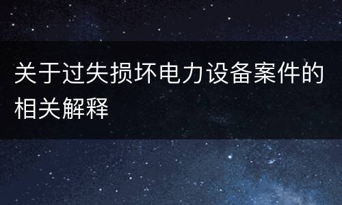 构成对有影响力的人行贿罪要怎样处罚判刑