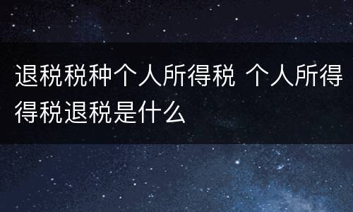 刑法包庇毒品犯罪分子罪的量刑标准是什么