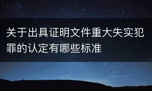 有关故意毁坏财物罪的解释具体是什么重要规定