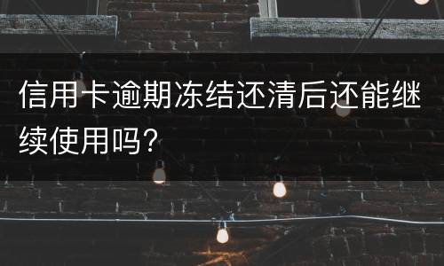 信用卡逾期催收有哪些手段?（信用卡逾期催收有哪些手段呢）