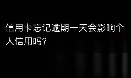 信用卡买东西是一次性扣的吗? 信用卡买东西是一次性扣的吗怎么办