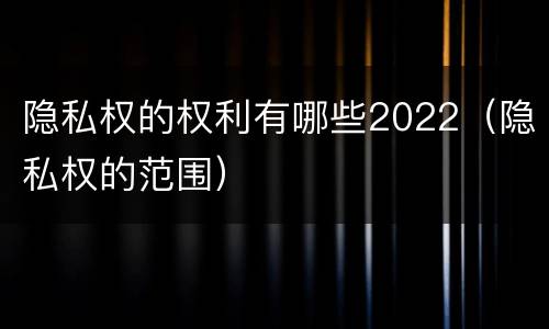 立遗嘱不写日期是否有效 立遗嘱不写日期是否有效法律依据