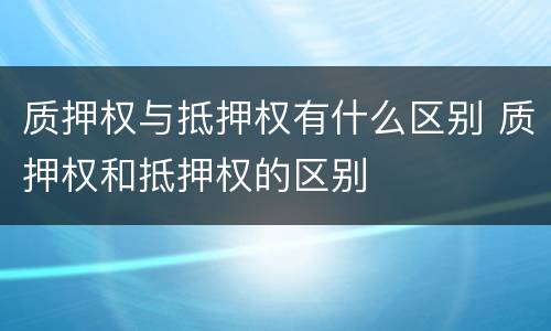 和老公离婚孩子奶奶有探视权么 离婚孩子爷爷奶奶有探视权吗