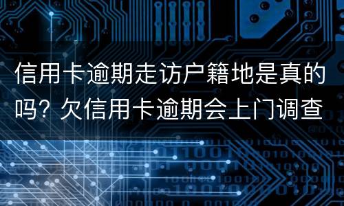 信用卡逾期6年还本金吗? 信用卡6万逾期不还判几年